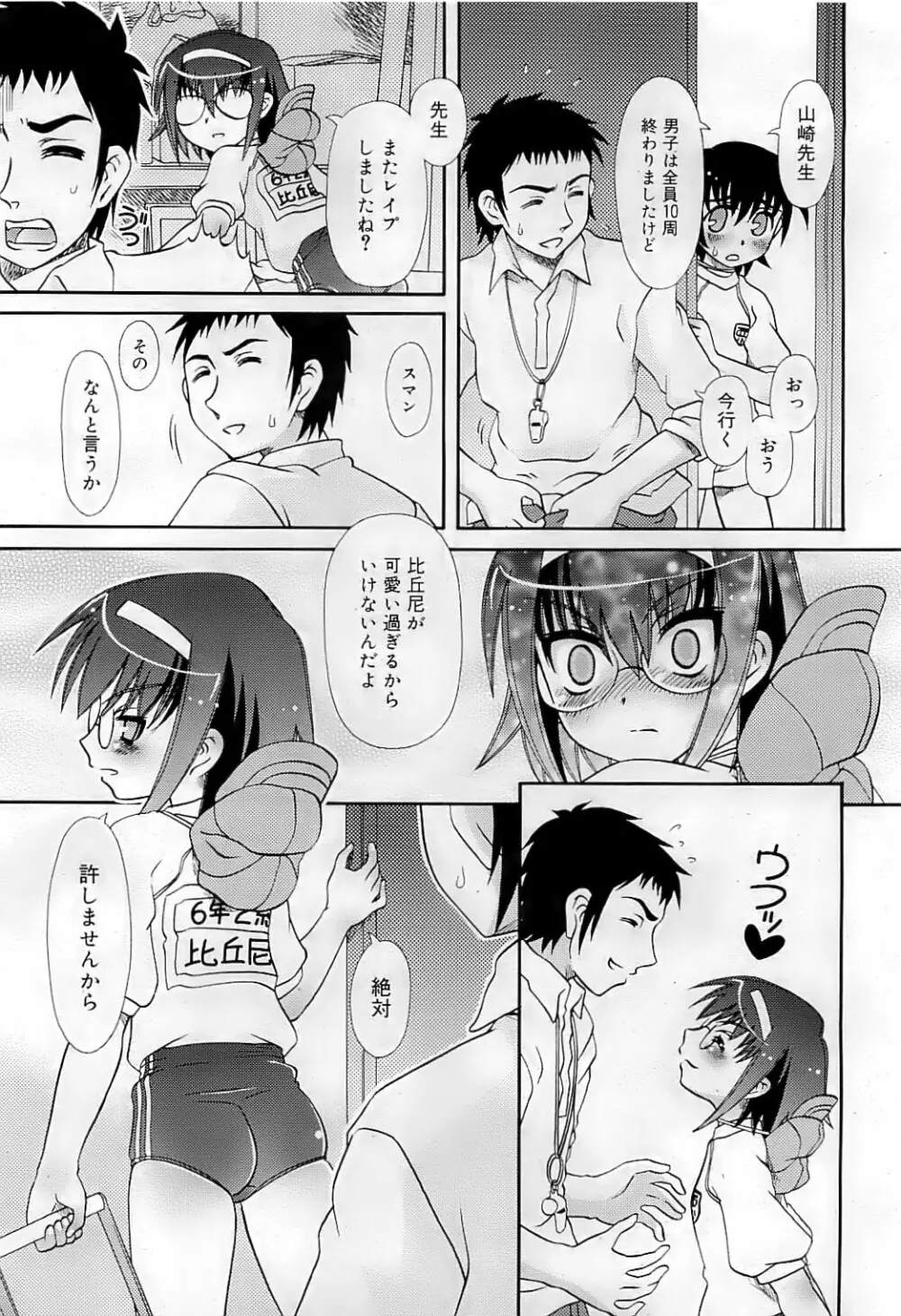 COMIC RiN 2009-07 322ページ