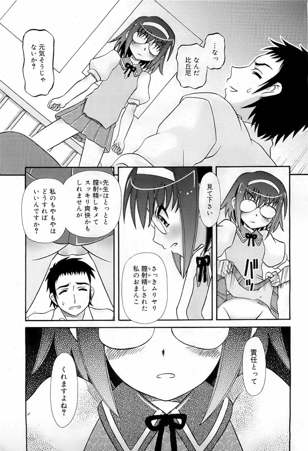 COMIC RiN 2009-07 324ページ