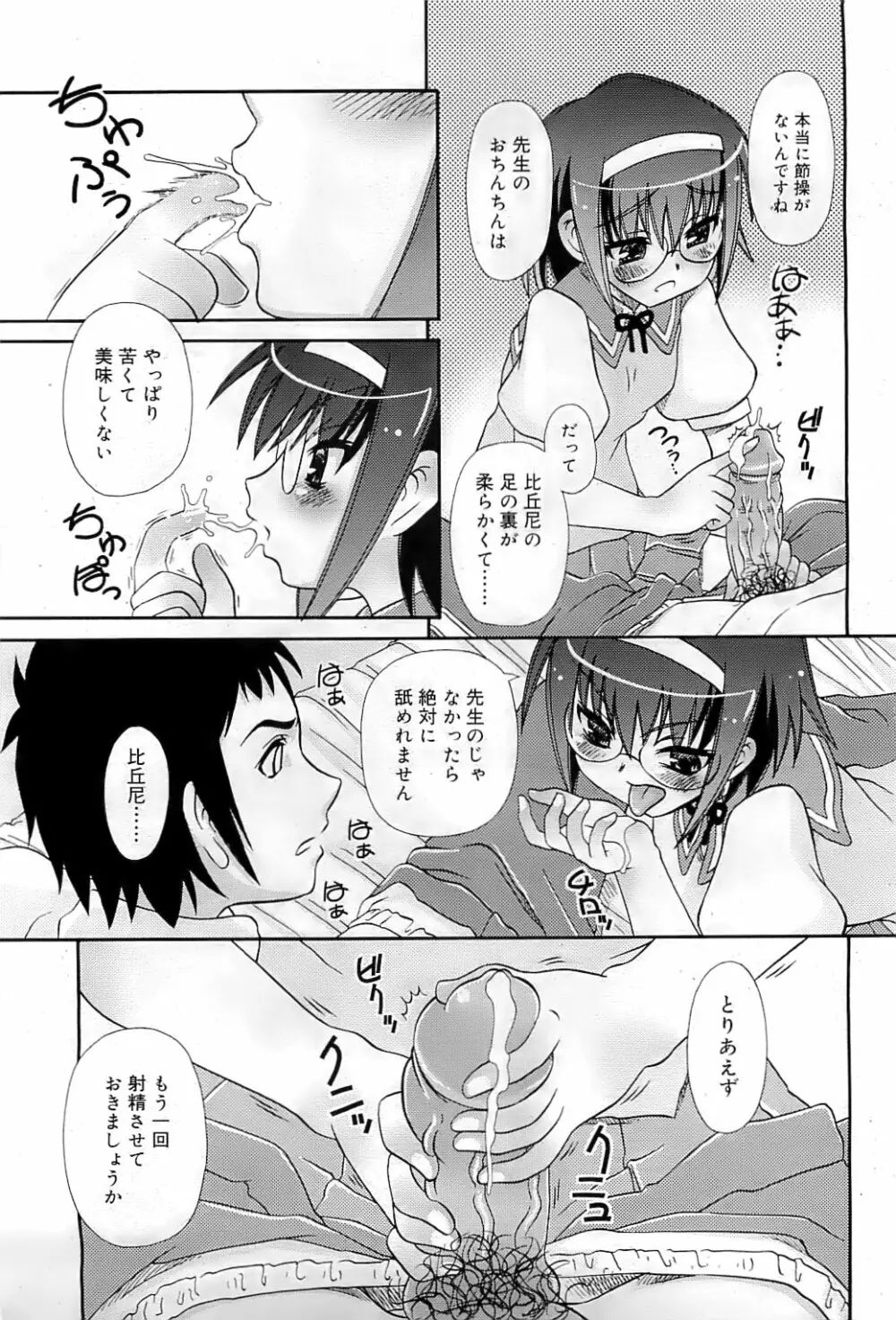 COMIC RiN 2009-07 328ページ