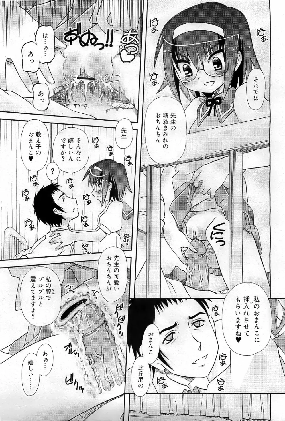 COMIC RiN 2009-07 330ページ