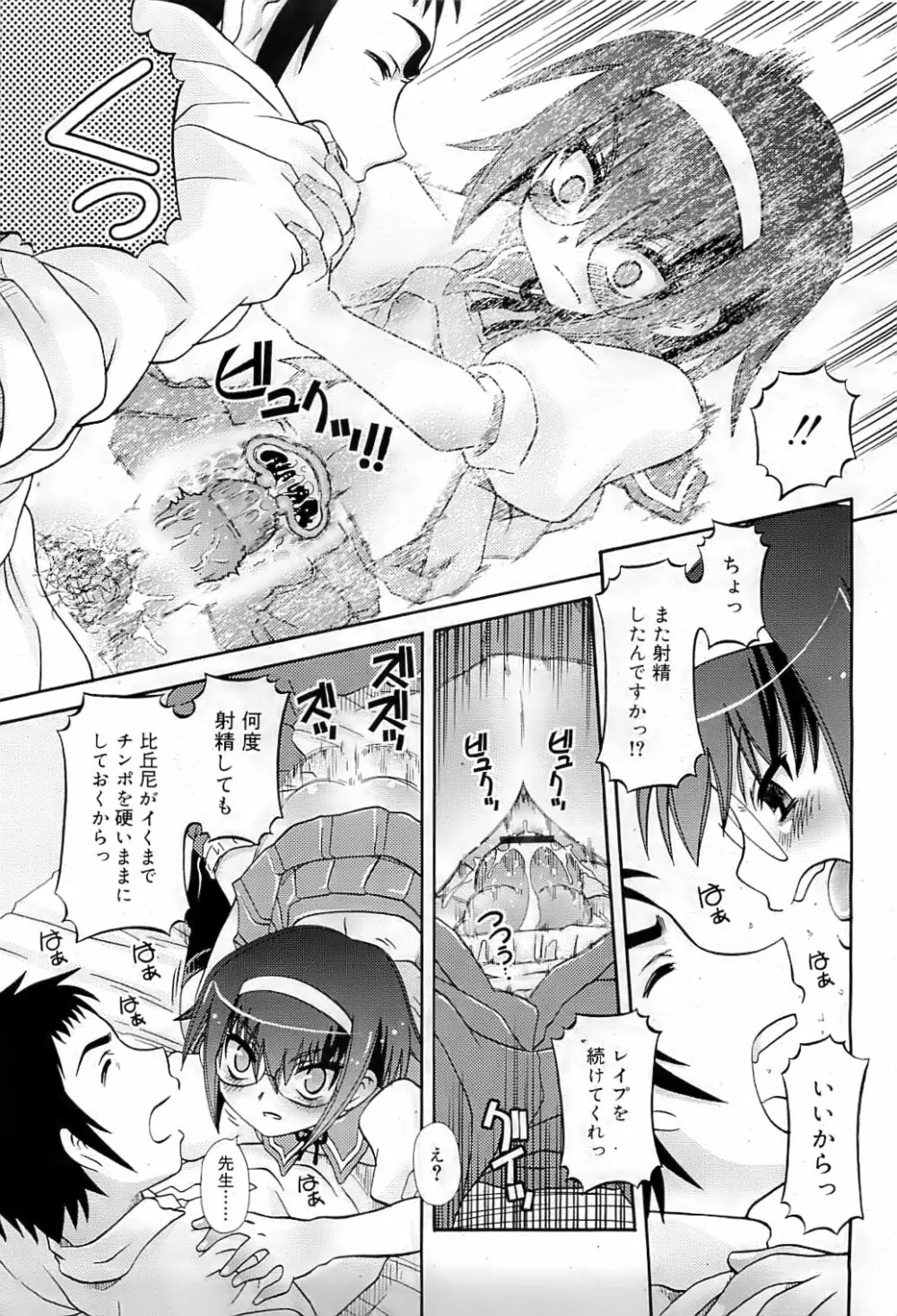 COMIC RiN 2009-07 334ページ