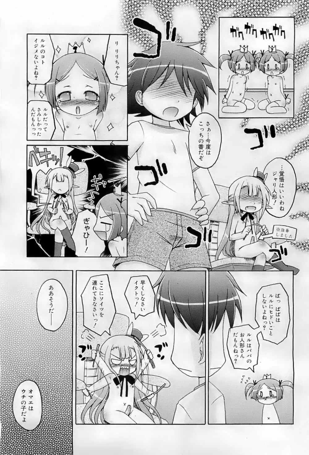 COMIC RiN 2009-07 34ページ