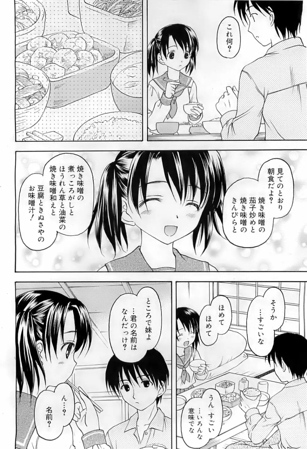 COMIC RiN 2009-07 43ページ