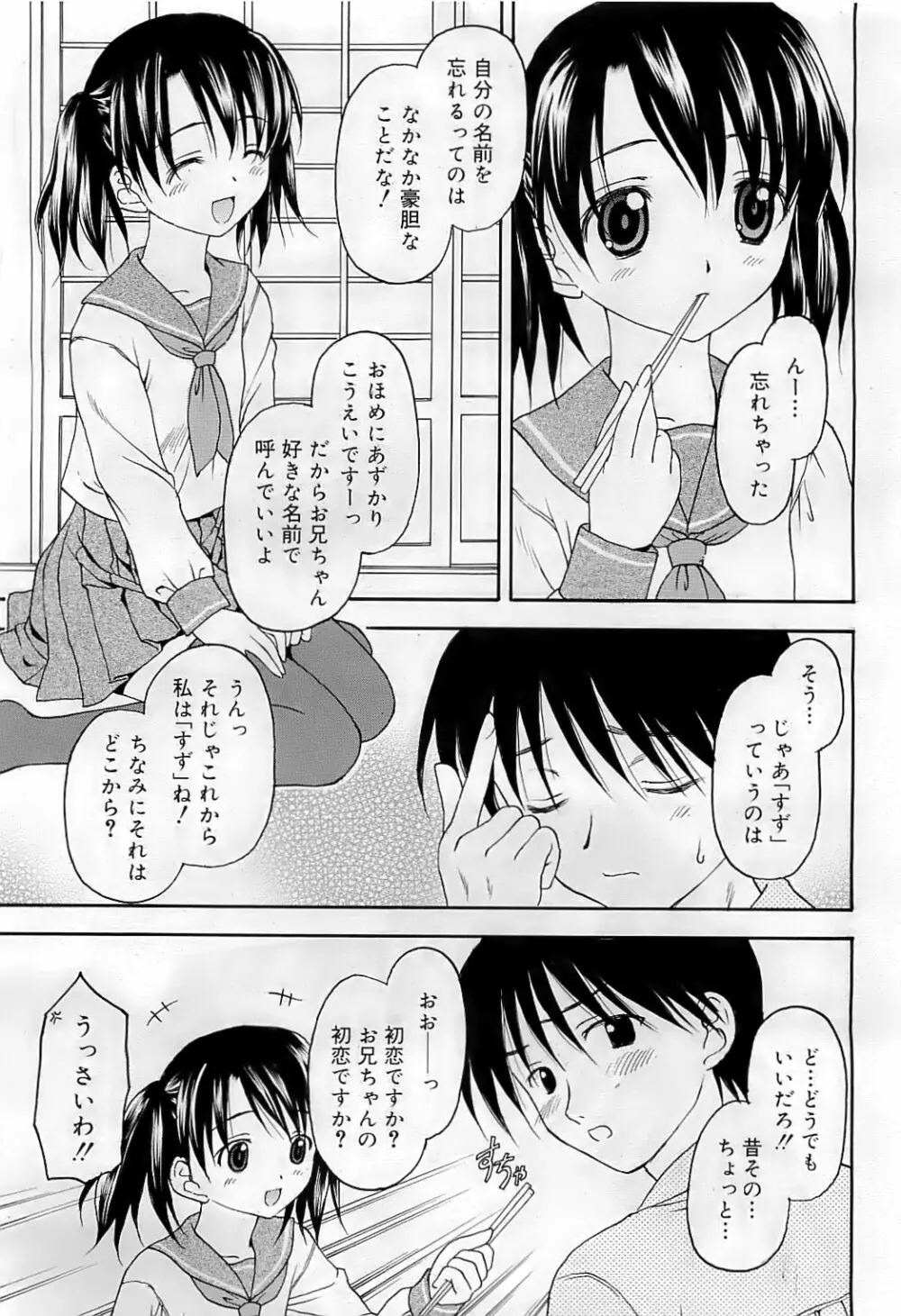 COMIC RiN 2009-07 44ページ