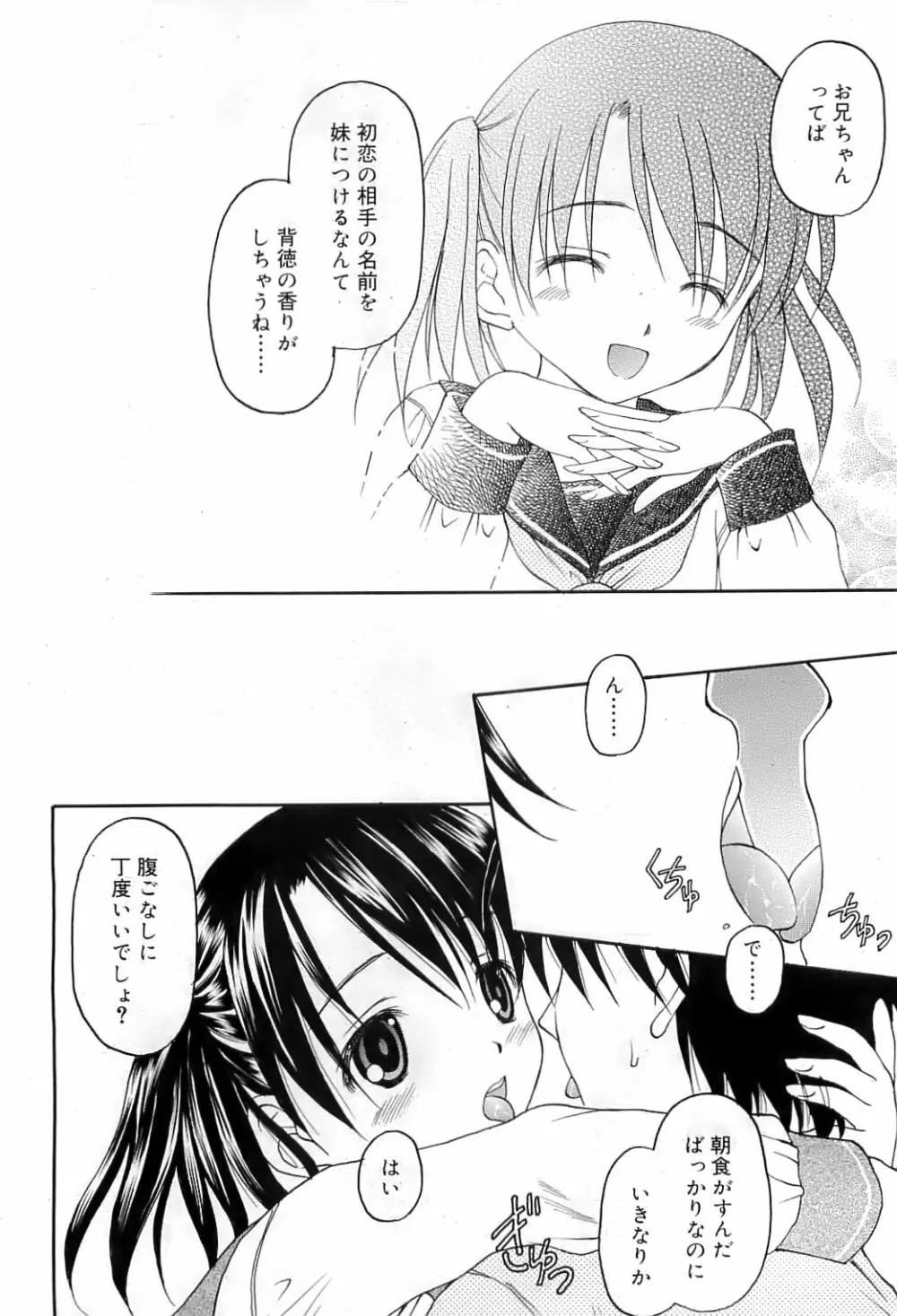 COMIC RiN 2009-07 45ページ