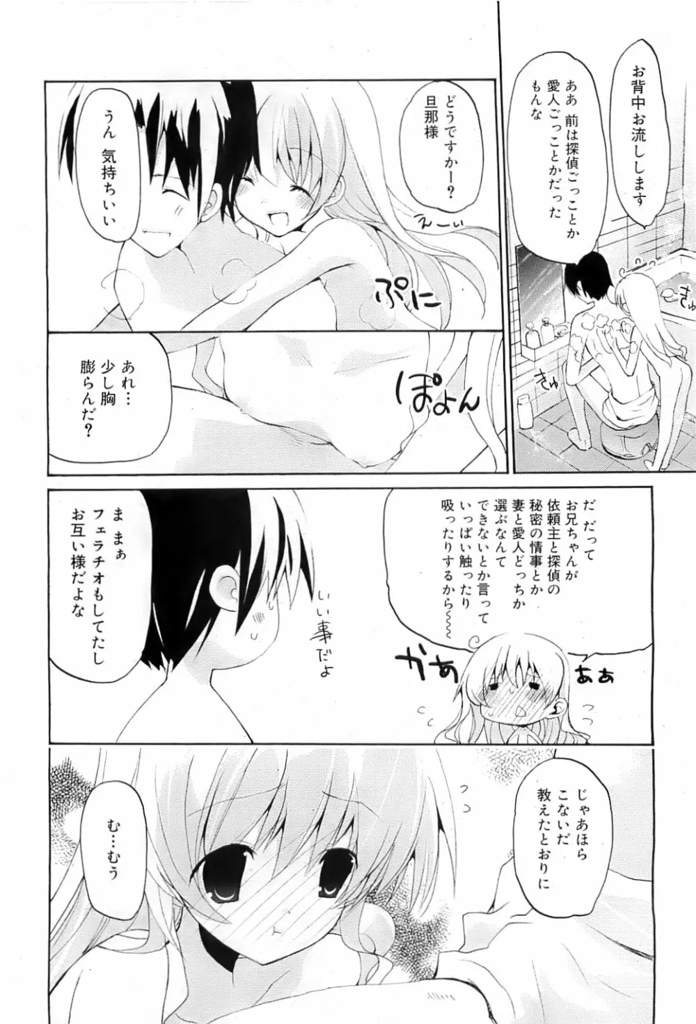 COMIC RiN 2009-07 61ページ