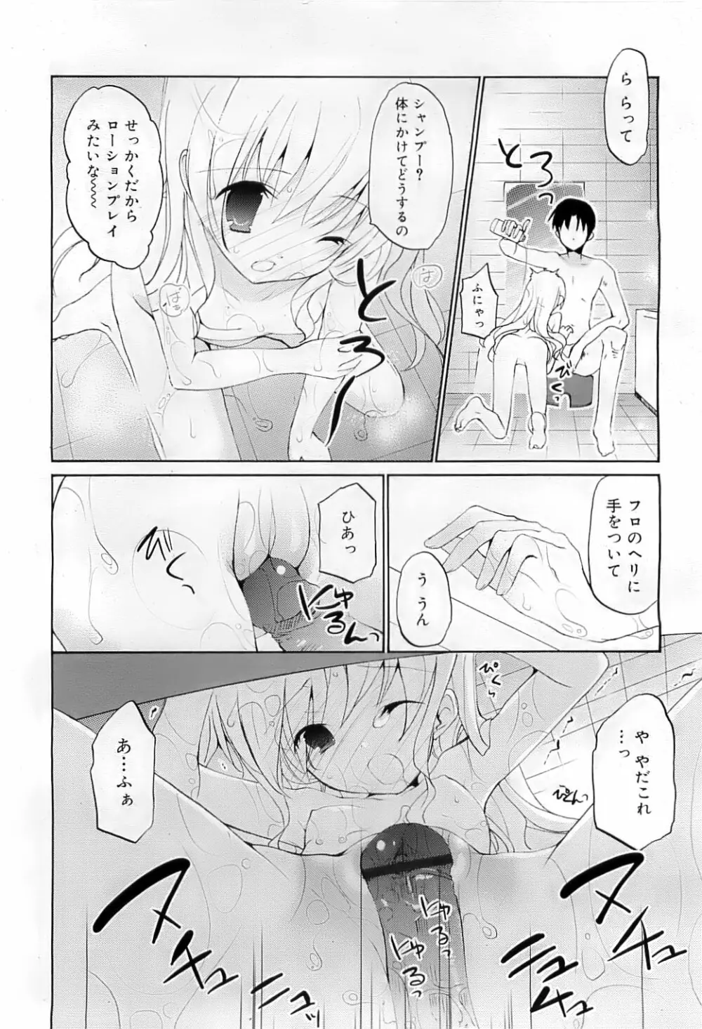 COMIC RiN 2009-07 63ページ