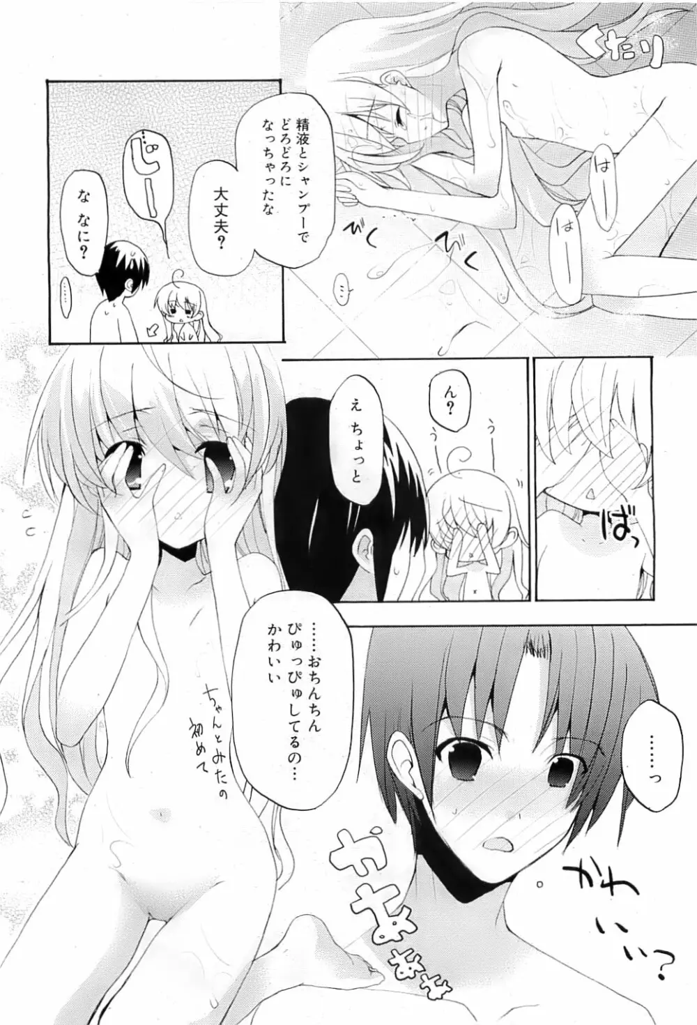 COMIC RiN 2009-07 65ページ