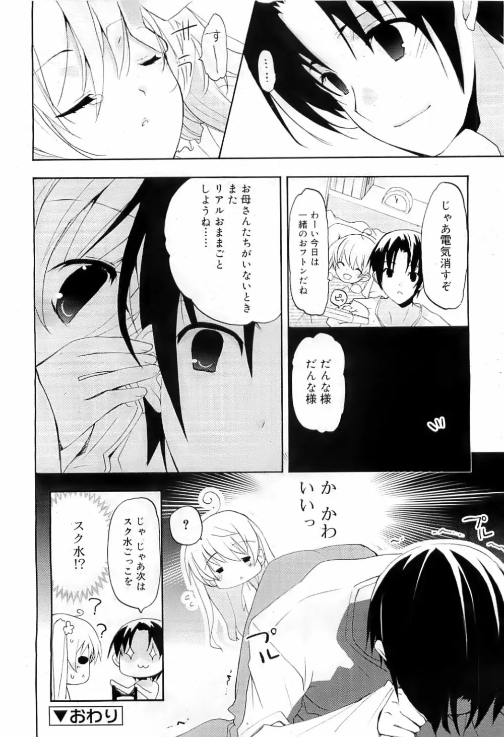 COMIC RiN 2009-07 73ページ