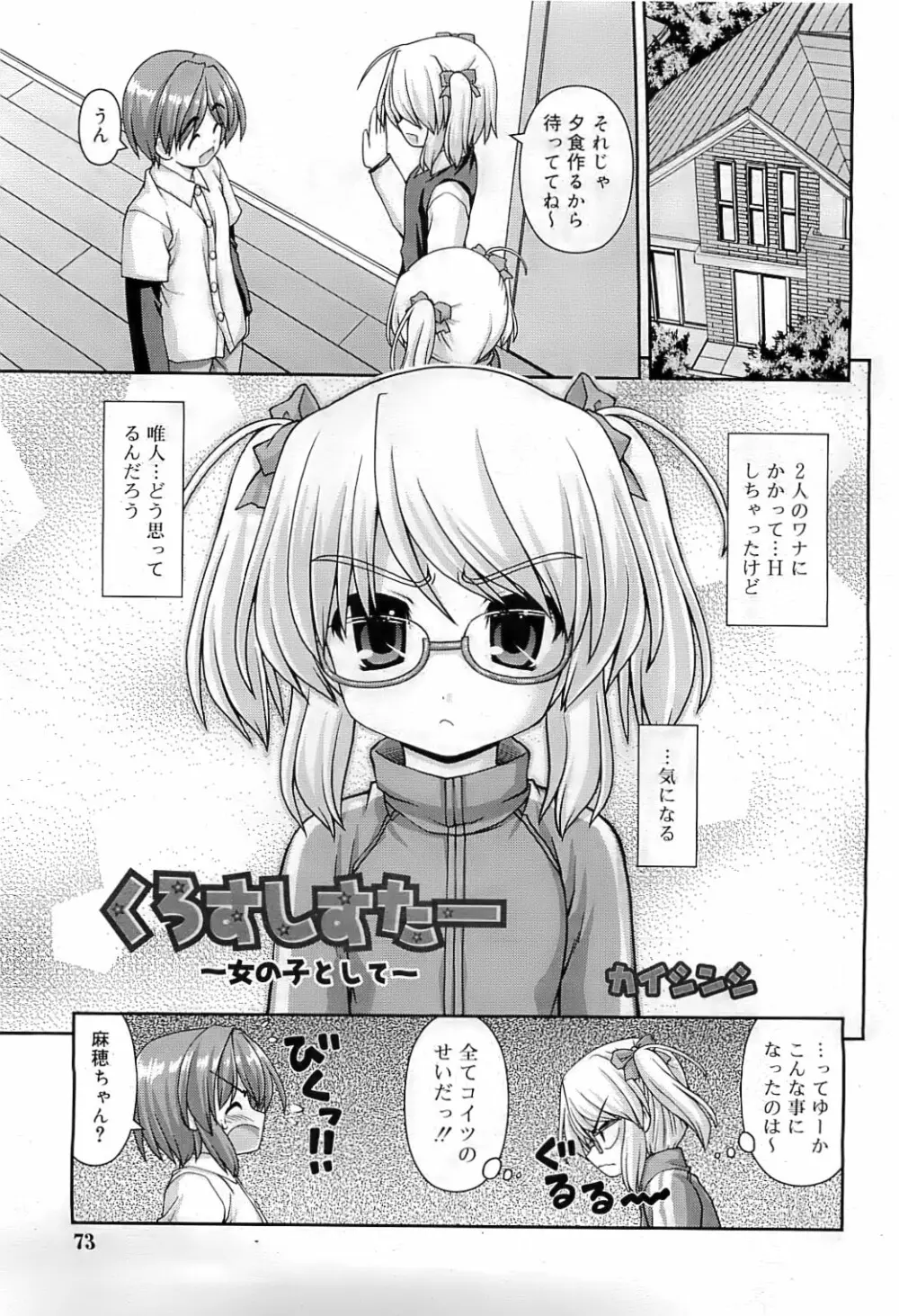 COMIC RiN 2009-07 74ページ