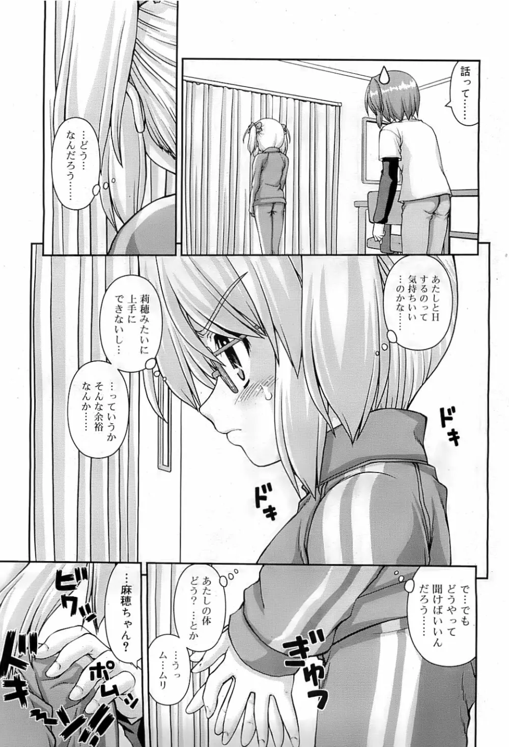 COMIC RiN 2009-07 78ページ