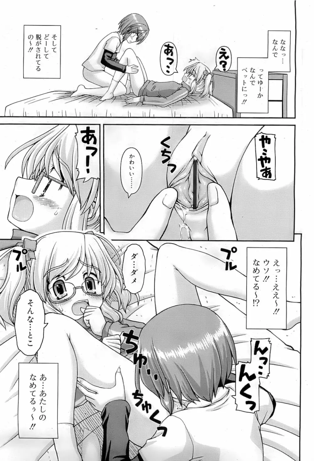 COMIC RiN 2009-07 82ページ