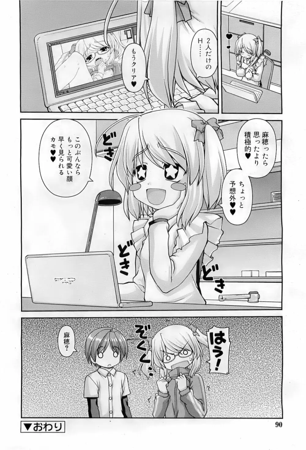 COMIC RiN 2009-07 91ページ