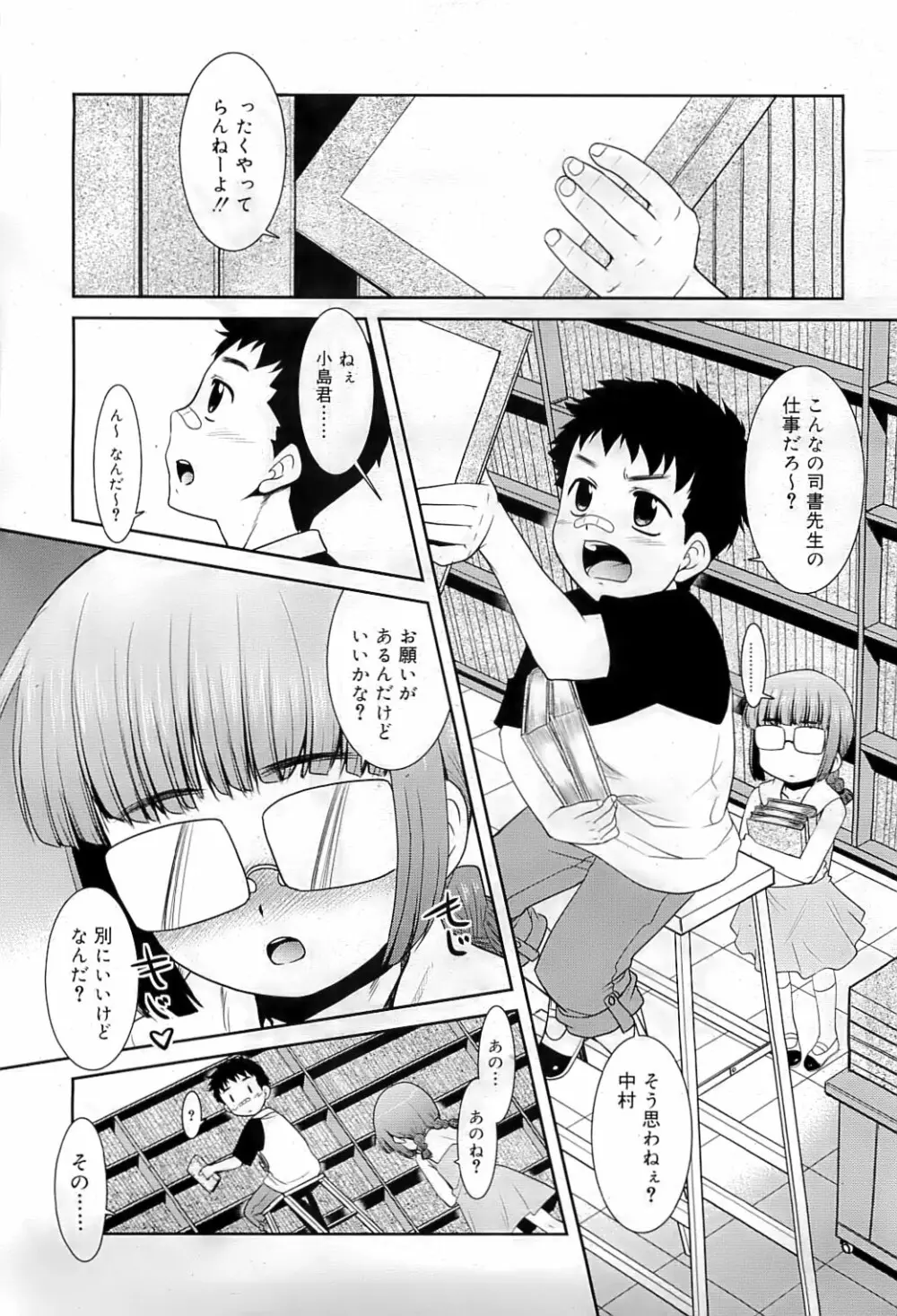 COMIC RiN 2009-07 94ページ