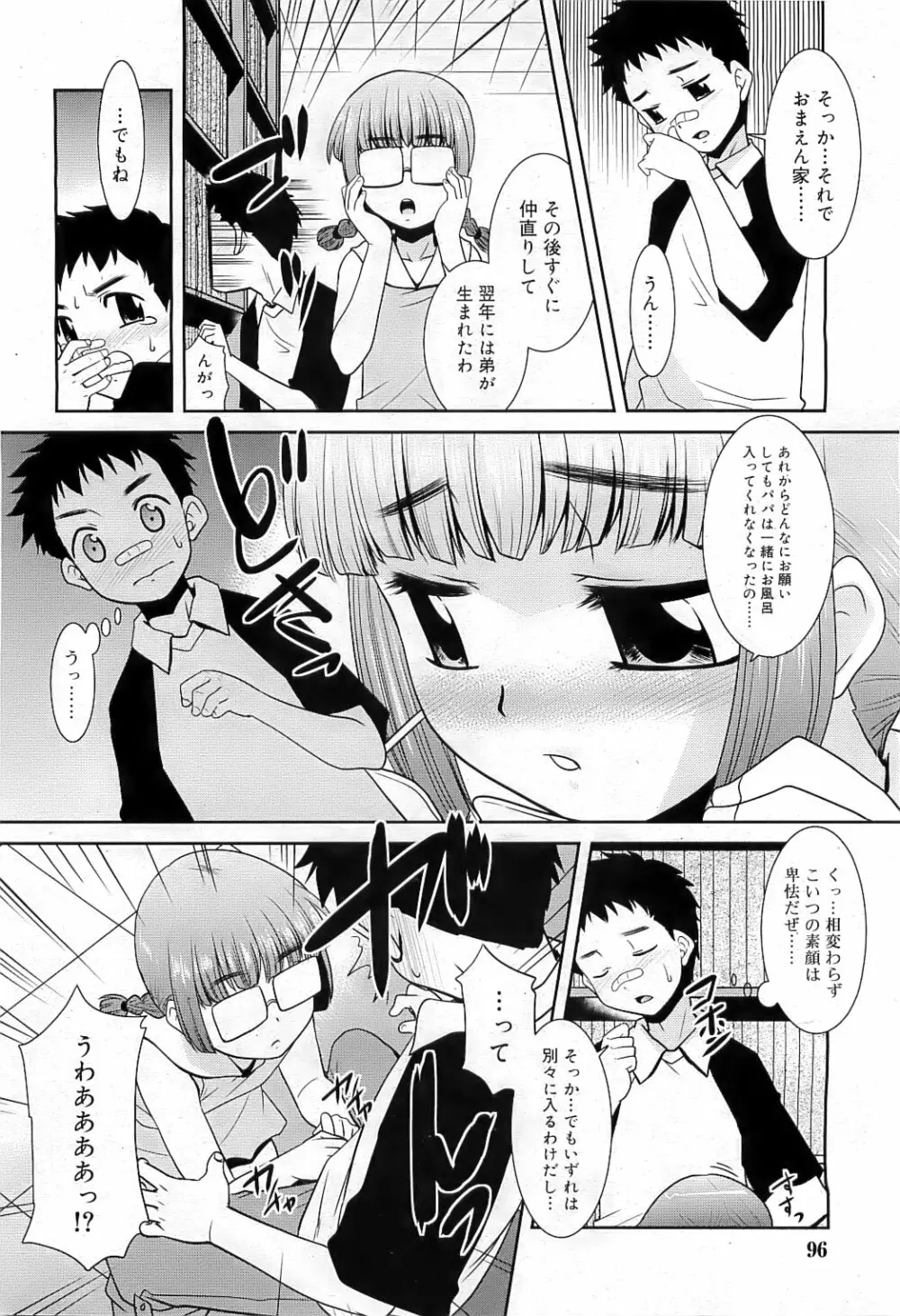 COMIC RiN 2009-07 97ページ