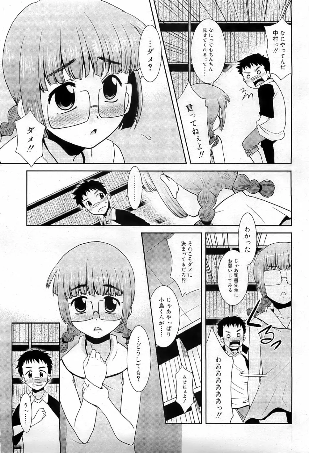 COMIC RiN 2009-07 98ページ