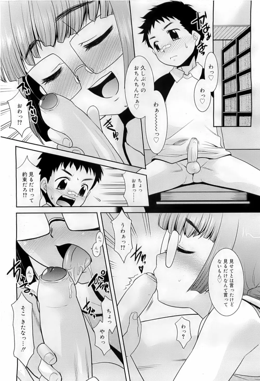 COMIC RiN 2009-07 99ページ