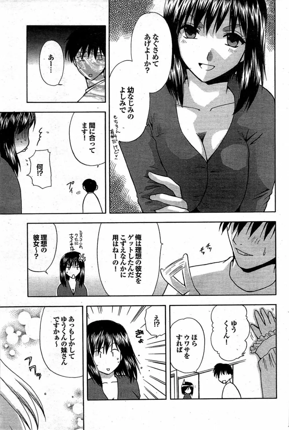 COMIC プルメロ 2007年12月号 vol.12 105ページ