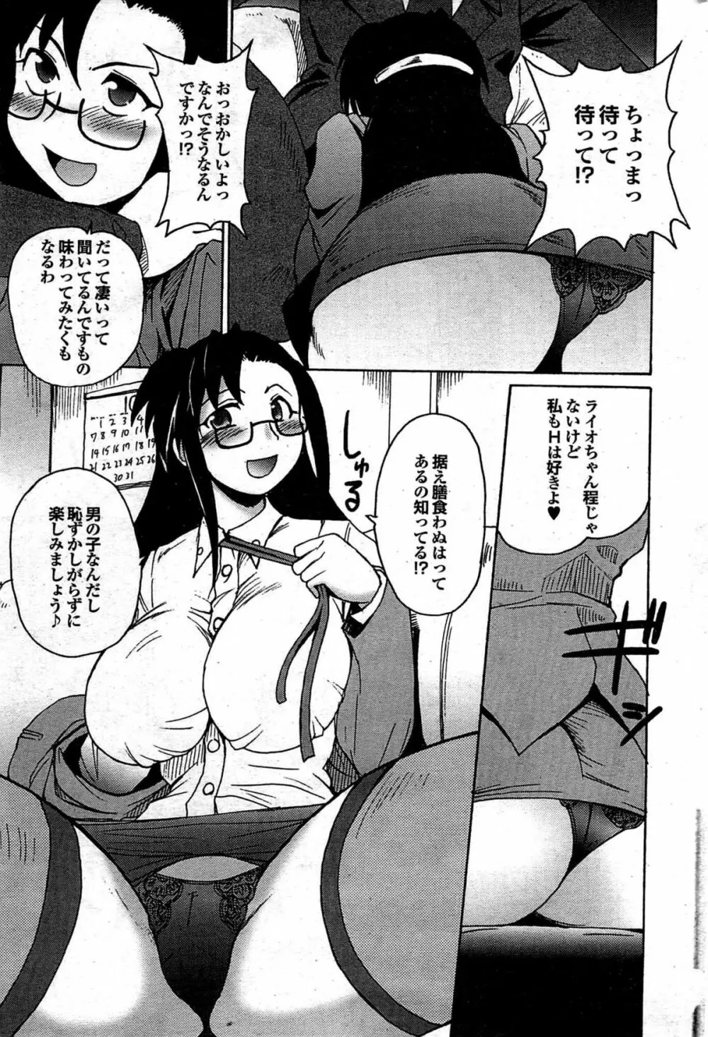 COMIC プルメロ 2007年12月号 vol.12 180ページ