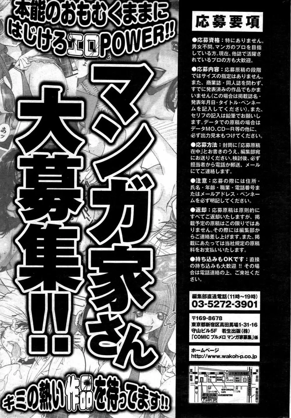 COMIC プルメロ 2007年12月号 vol.12 214ページ