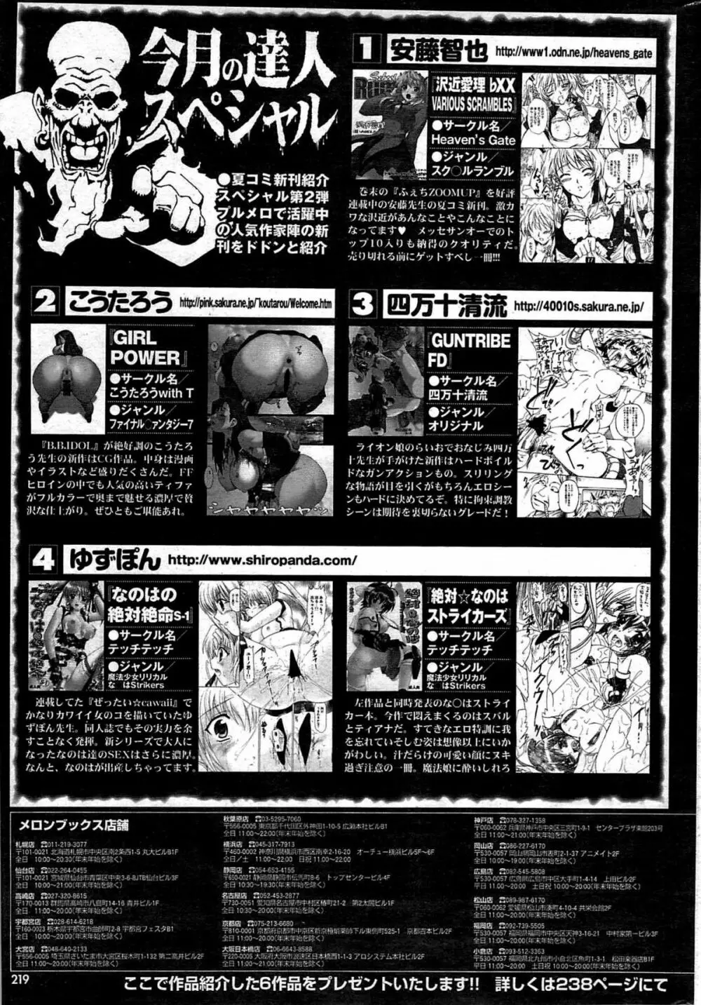 COMIC プルメロ 2007年12月号 vol.12 218ページ