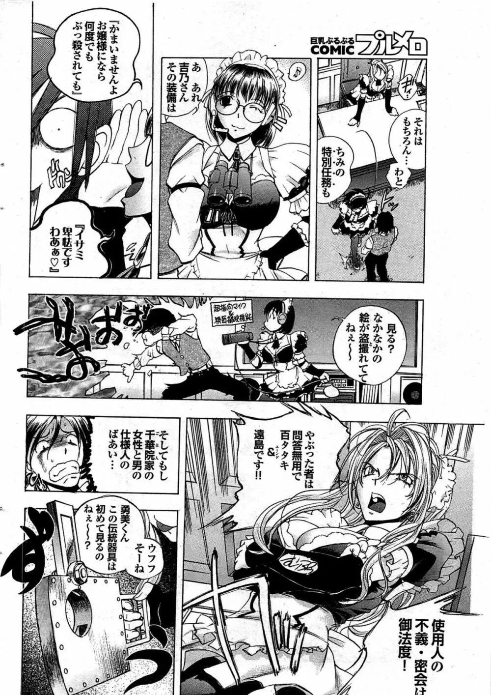 COMIC プルメロ 2007年12月号 vol.12 22ページ