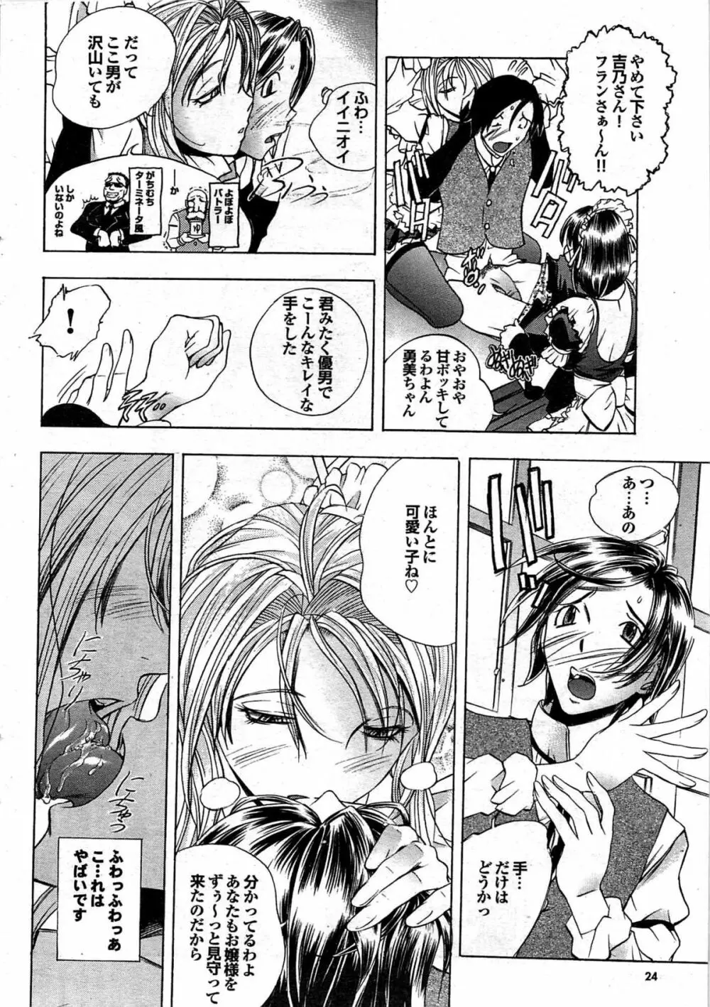 COMIC プルメロ 2007年12月号 vol.12 24ページ