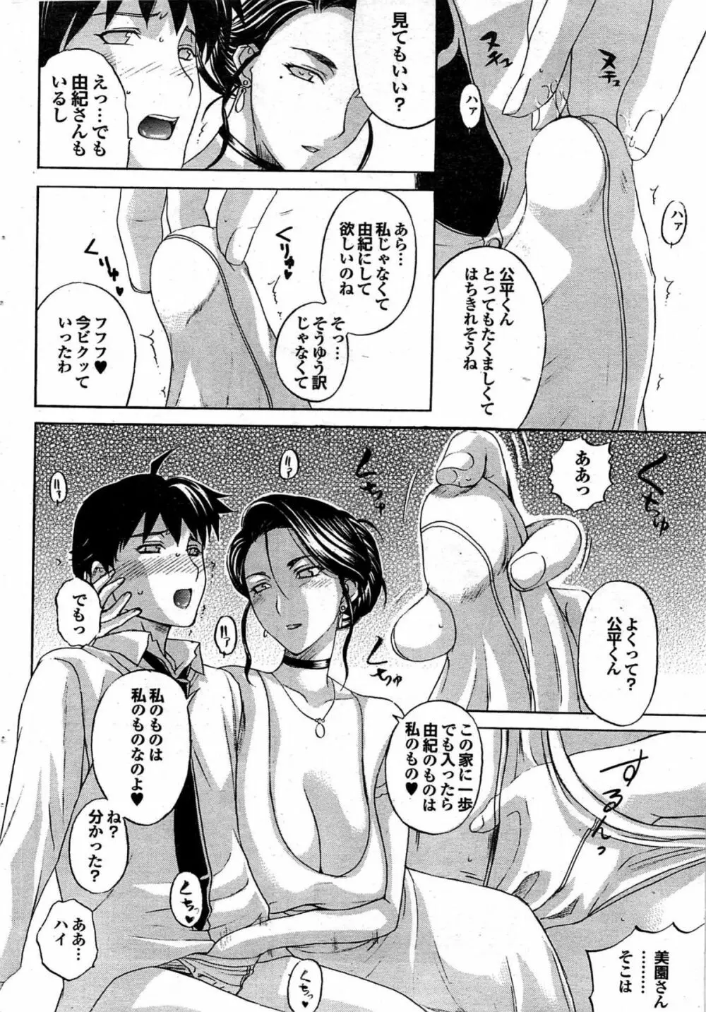 COMIC プルメロ 2007年12月号 vol.12 44ページ