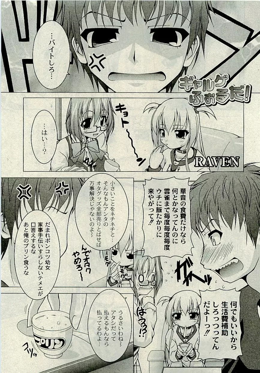 Comic PLUM [2009-08] Vol.07 110ページ