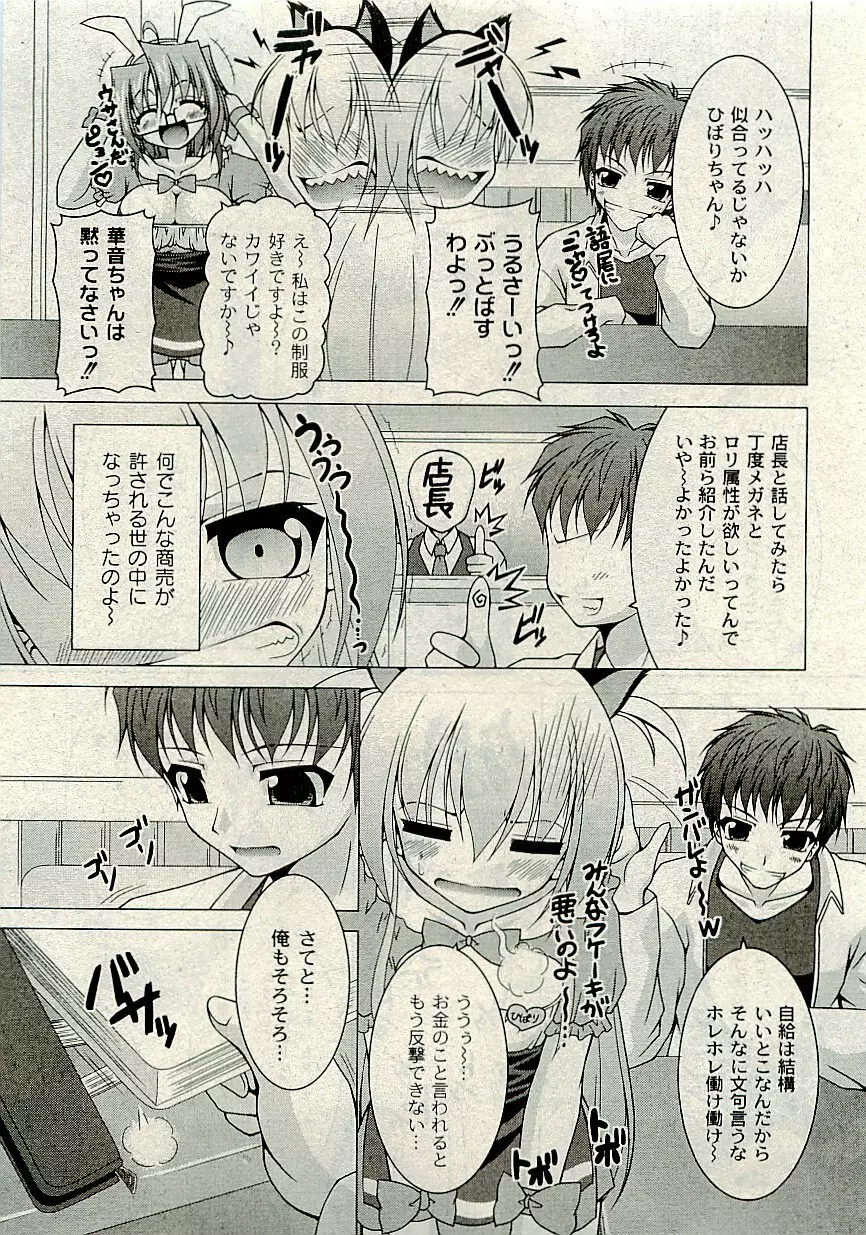 Comic PLUM [2009-08] Vol.07 112ページ