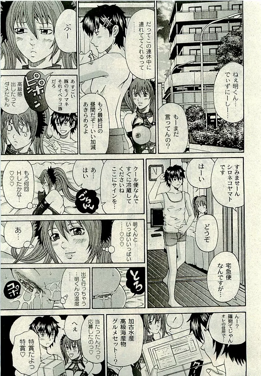 Comic PLUM [2009-08] Vol.07 128ページ