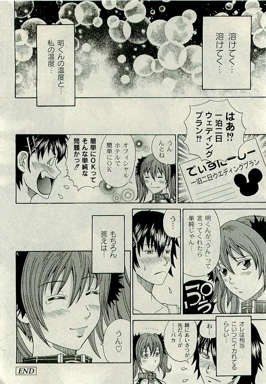 Comic PLUM [2009-08] Vol.07 141ページ