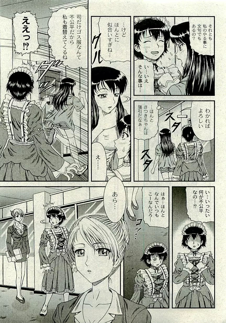 Comic PLUM [2009-08] Vol.07 152ページ