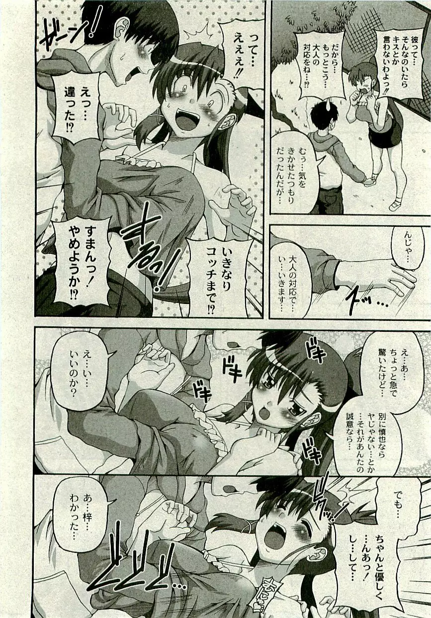 Comic PLUM [2009-08] Vol.07 171ページ