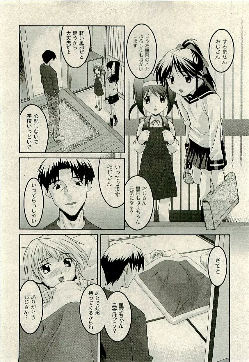 Comic PLUM [2009-08] Vol.07 235ページ