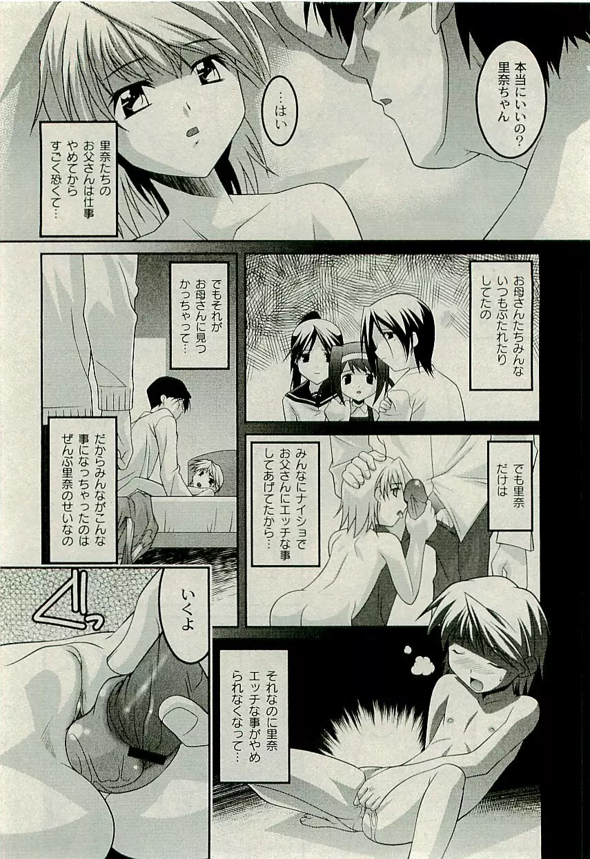 Comic PLUM [2009-08] Vol.07 241ページ