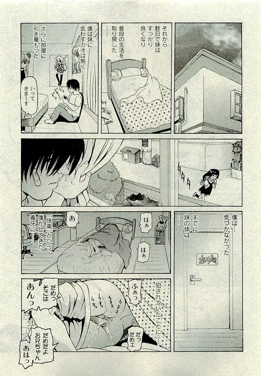 Comic PLUM [2009-08] Vol.07 252ページ