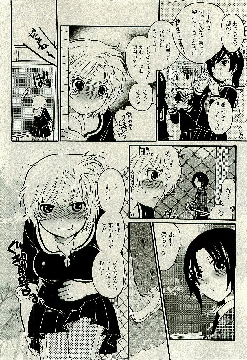 Comic PLUM [2009-08] Vol.07 267ページ