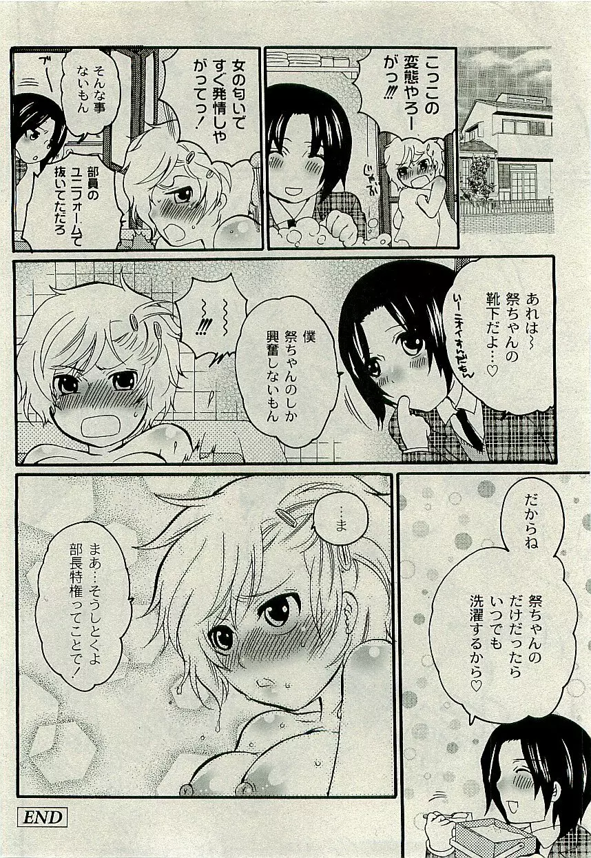 Comic PLUM [2009-08] Vol.07 273ページ