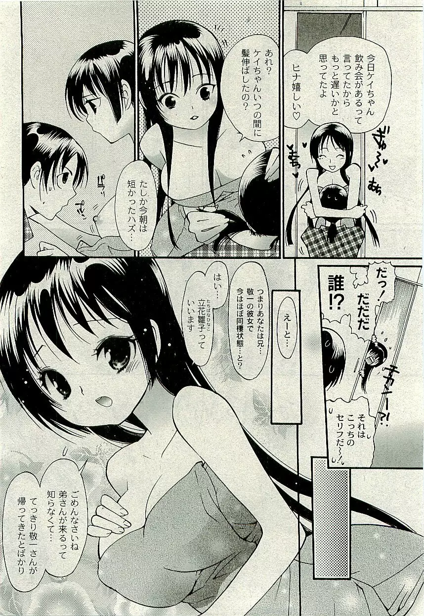 Comic PLUM [2009-08] Vol.07 279ページ