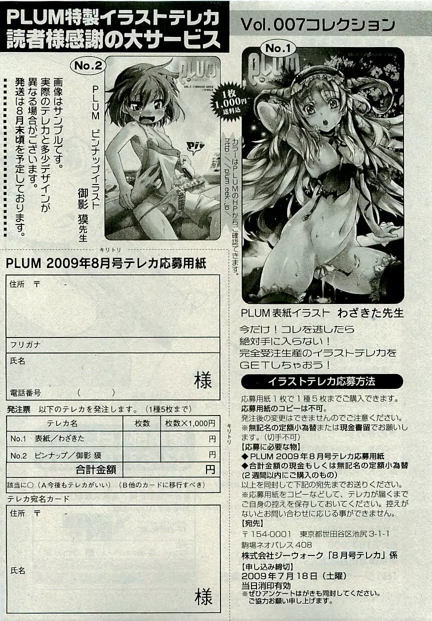 Comic PLUM [2009-08] Vol.07 306ページ