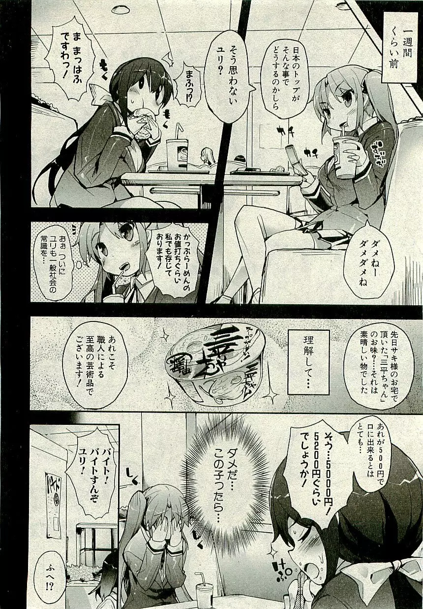 Comic PLUM [2009-08] Vol.07 35ページ