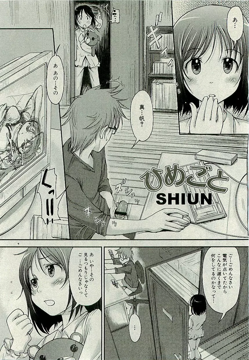 Comic PLUM [2009-08] Vol.07 57ページ