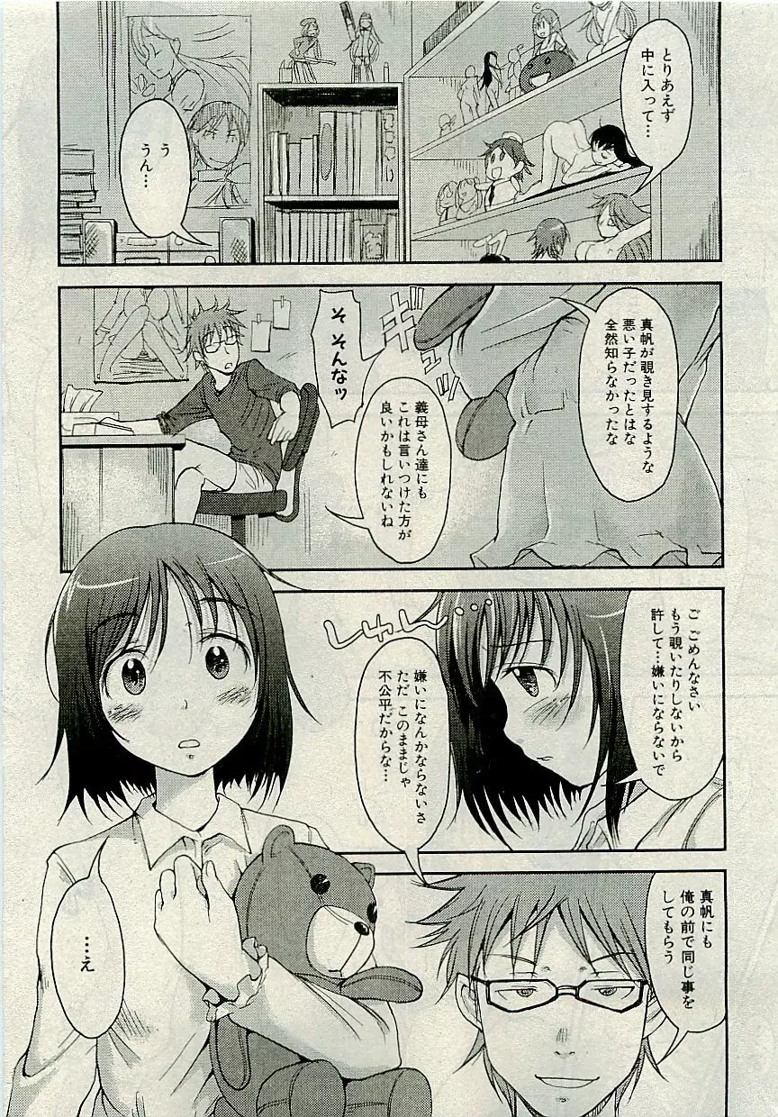 Comic PLUM [2009-08] Vol.07 58ページ