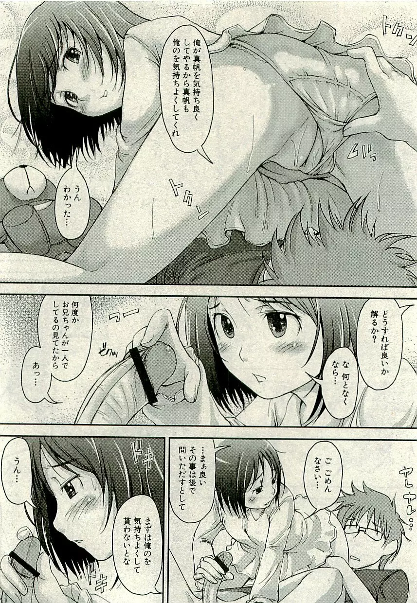 Comic PLUM [2009-08] Vol.07 63ページ