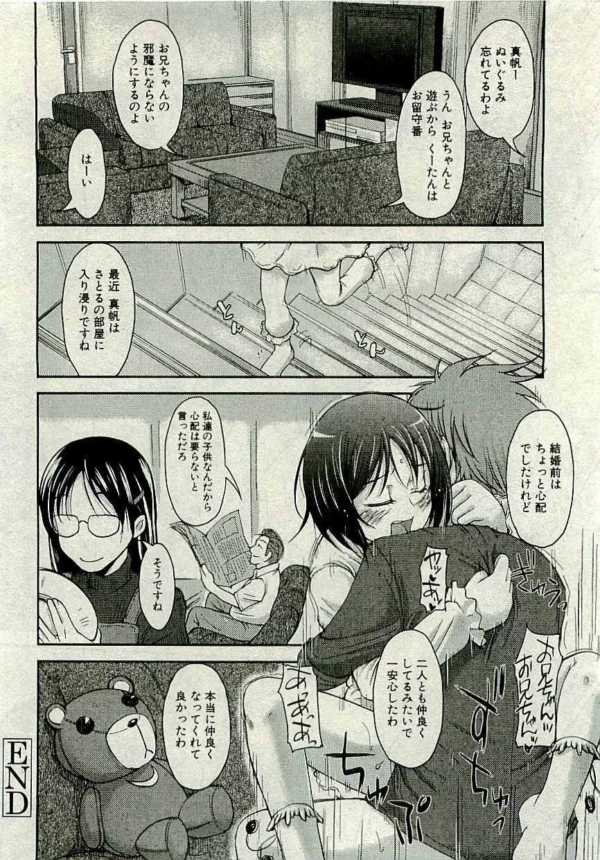 Comic PLUM [2009-08] Vol.07 75ページ