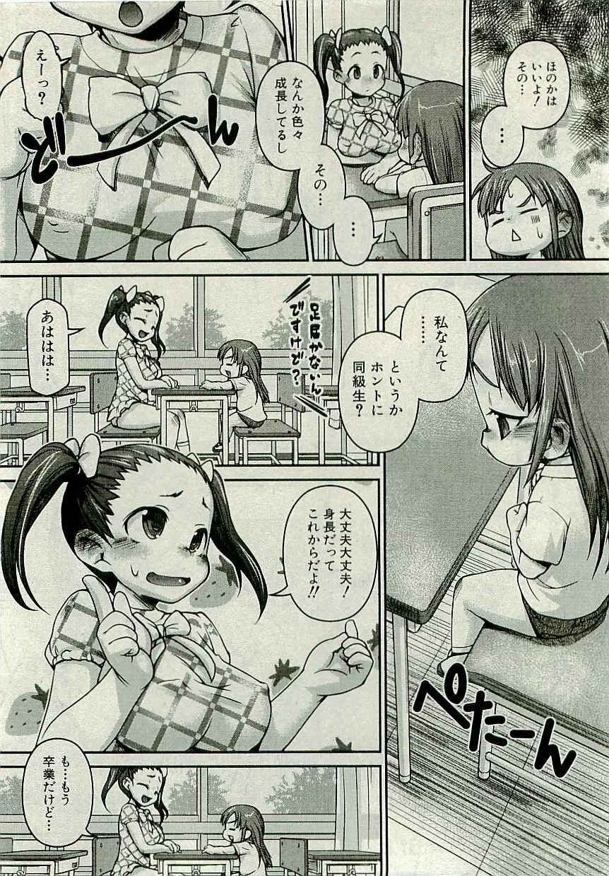 Comic PLUM [2009-08] Vol.07 77ページ