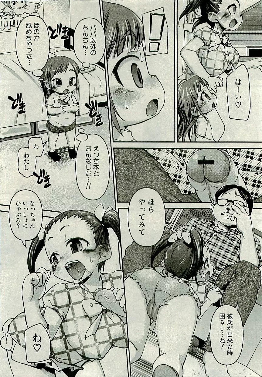 Comic PLUM [2009-08] Vol.07 81ページ