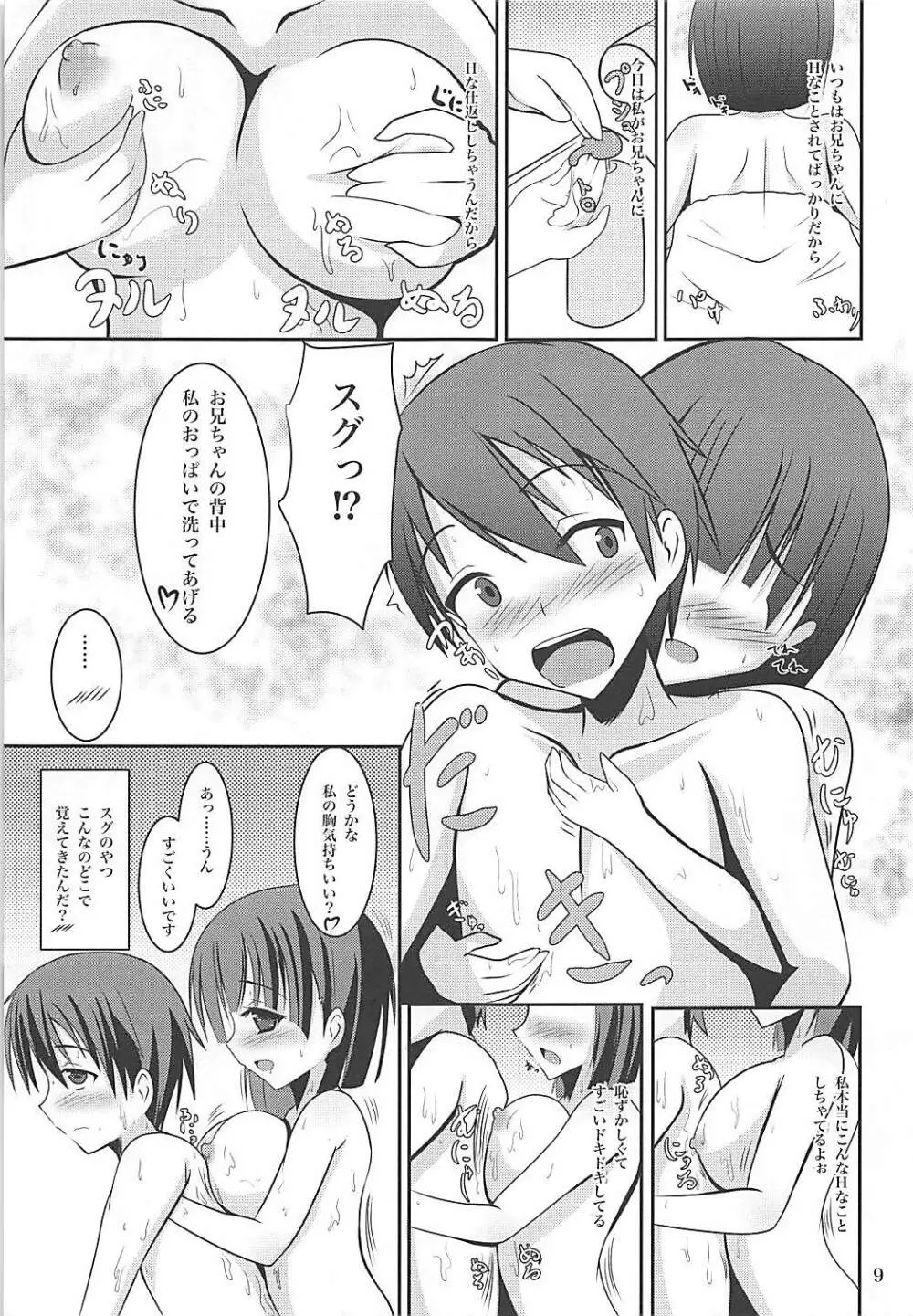 直葉ルートこっちとあっちでらぶいちゃ×2 8ページ