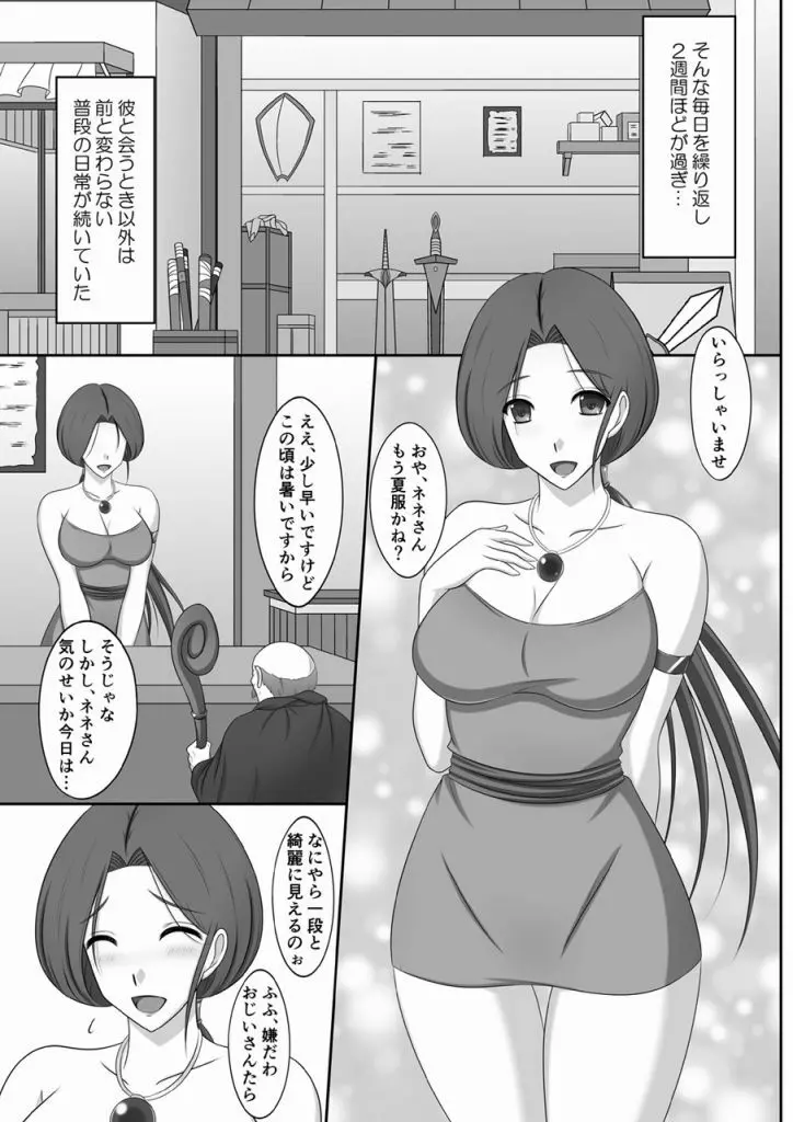 ネネさんNTR日記 11ページ